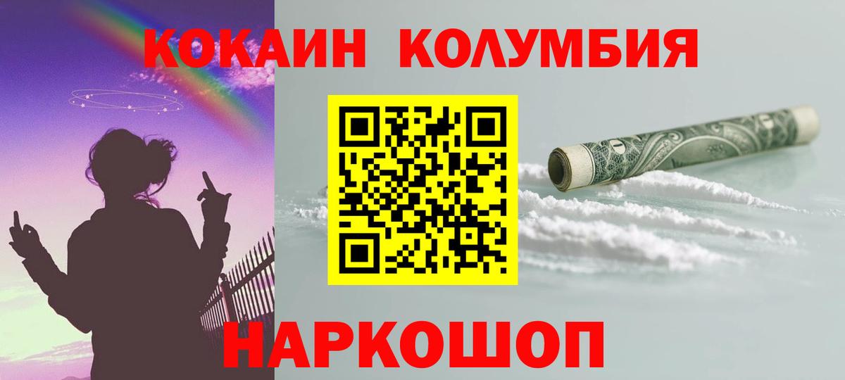 Кокаин Колумбийский  Вход с VPN  Миллерово  COCAIN Columbia 
