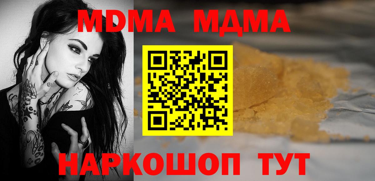 МДМА молли  Вход с VPN  МДМА  МДМА VHQ  Миллерово 
