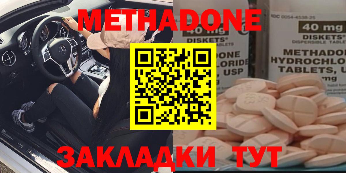 МЕТАДОН кристалл Миллерово