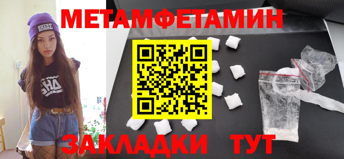 Первитин мет Миллерово